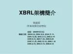 XBRL 架構簡介 - slide 1