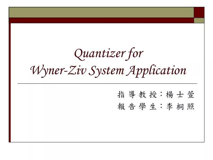 quantizer for wyner ziv system application