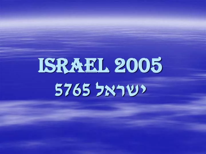 israel 2005 5765