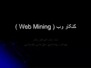 web mining