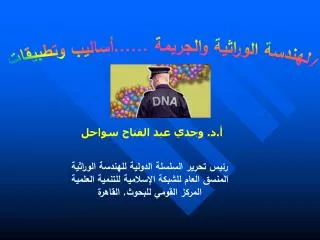 أ.د. وجدي عبد الفتاح سواحل