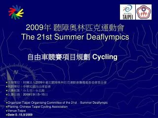 2009 the 21st summer deaflympics