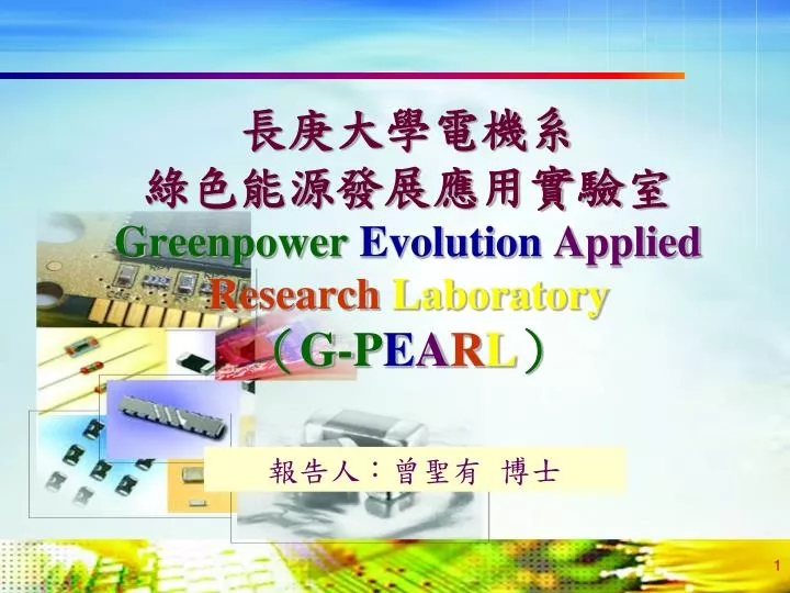greenpower evolution applied research laboratory g p e a r l