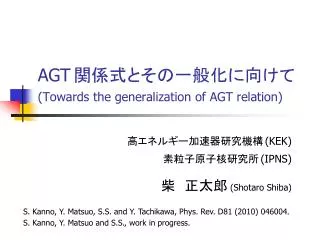 AGT 関係式とその一般化に向けて (Towards the generalization of AGT relation)