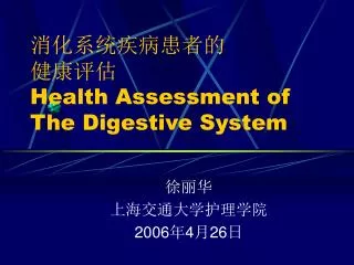 ????????? ???? Health Assessment of The Digestive System