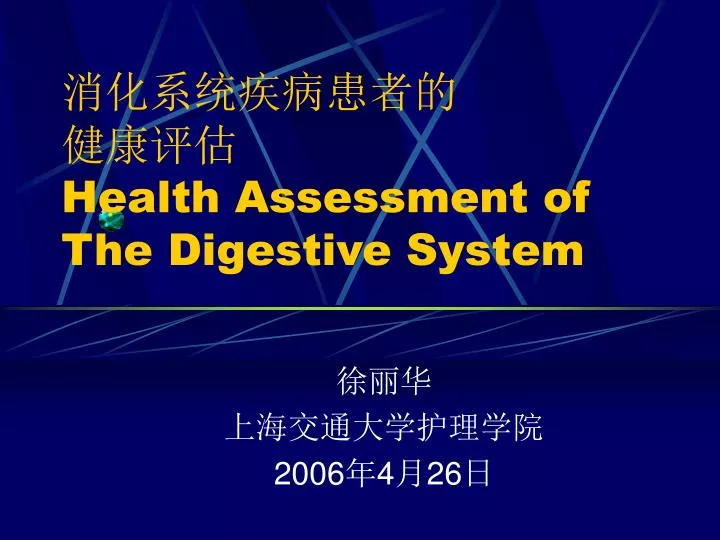 health assessment of the digestive system