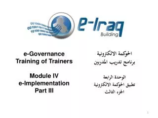 e-Governance Training of Trainers Module IV e-Implementation Part III