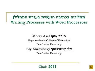 ??????? ?????? ?????? ????? ??????? Writing Processes with Word Processors