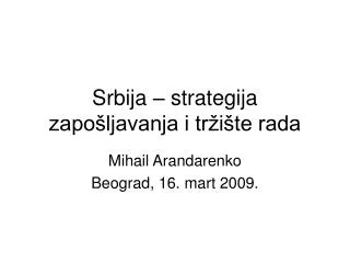 Srbija – strategija zapošljavanja i tržište rada