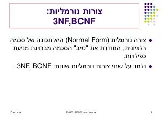 3nf bcnf