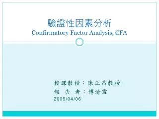 confirmatory factor analysis cfa