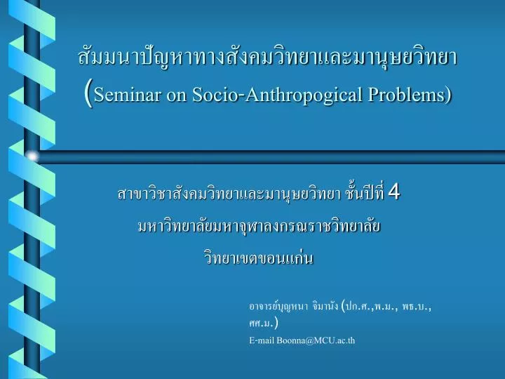 seminar on socio anthropogical problems
