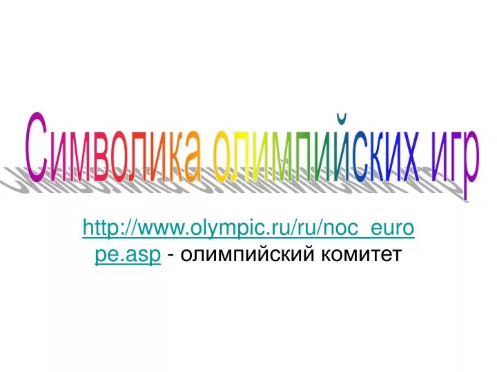 http www olympic ru ru noc europe asp