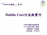 「 Metadata 概論 」 單元 4 - slide 1