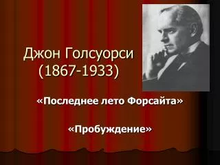 1867 1933