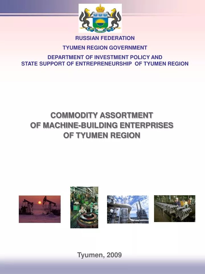 commodity assortment of machine building enterprises of tyumen region