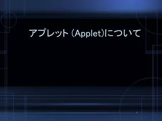 applet