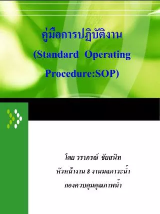 standard operating procedure sop
