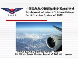 ???????????????? Development of Aircraft Airworthiness Certification System of CAAC