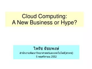 Cloud Computing: A New Business or Hype?