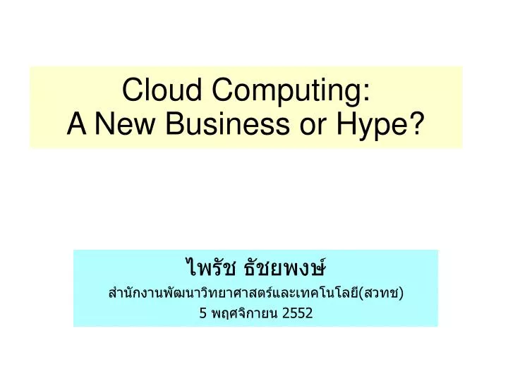 cloud computing a new business or hype