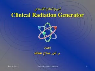 ????? ?????? ???????? Clinical Radiation Generator