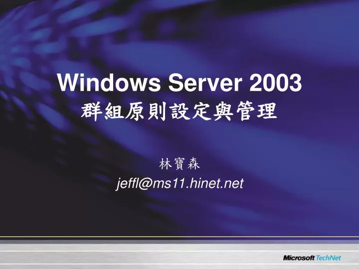 windows server 2003