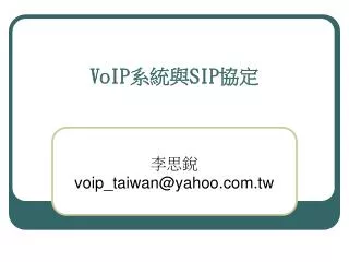 voip sip