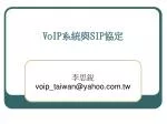 VoIP 系統與 SIP 協定 - slide 1
