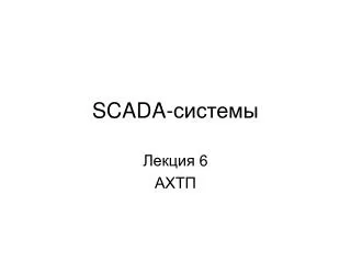 scada