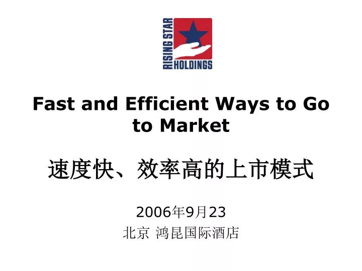 fast and efficient ways to go to market 2006 9 23