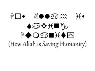 How Allah is Saving Humanity
