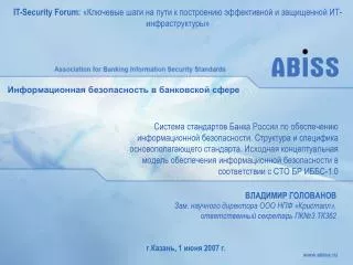 ВЛАДИМИР ГОЛОВАНОВ Зам. научного директора ООО НПФ «Кристалл», ответственный секретарь ПК№3 ТК362