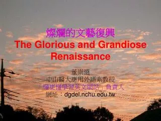 ??????? The Glorious and Grandiose Renaissance