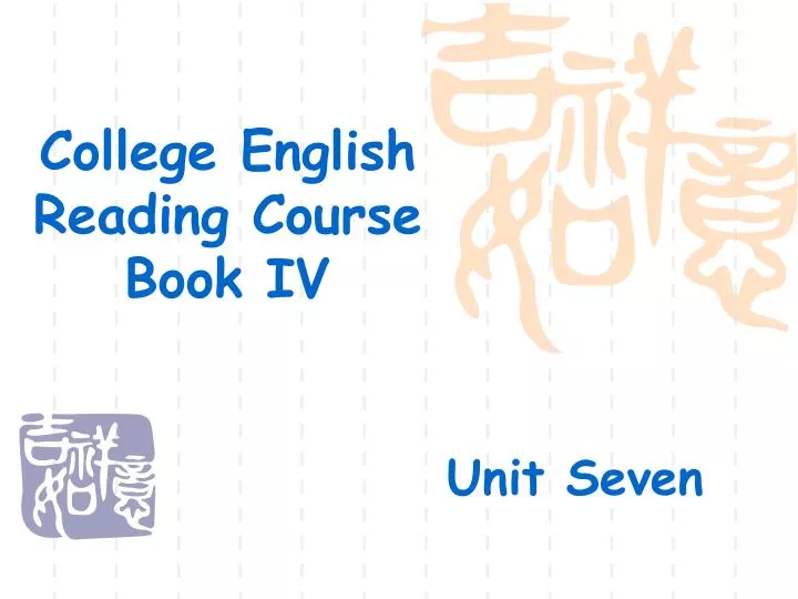 college english reading course book iv
