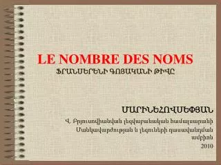 le nombre des noms