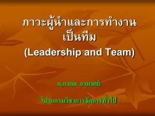 leadership and team