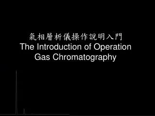 the introduction of operation gas chromatography