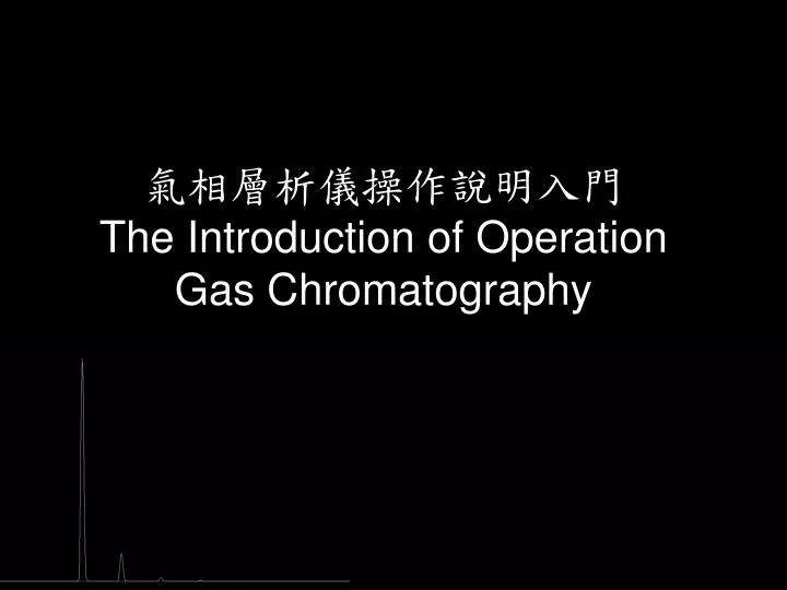 the introduction of operation gas chromatography