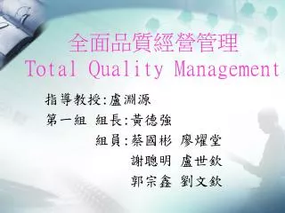 total quality management