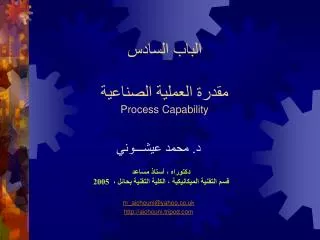 process capability