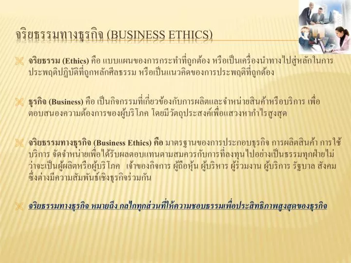 business ethics