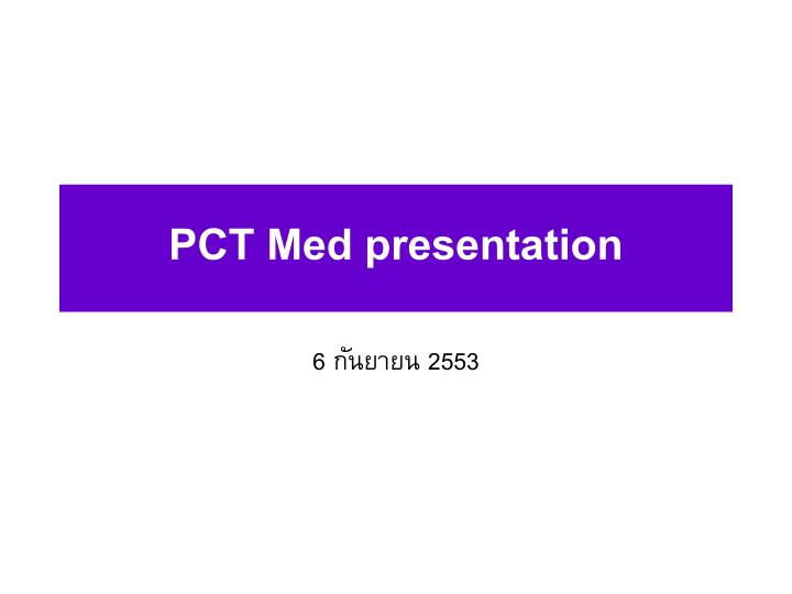 pct med presentation