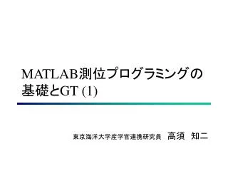 MATLAB ?????????? ??? GT (1)