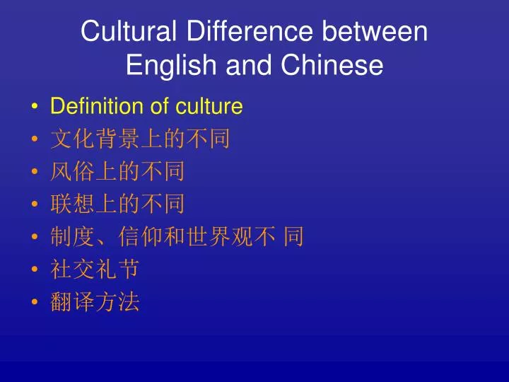 cultural difference between english and chinese