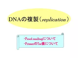 dna replication
