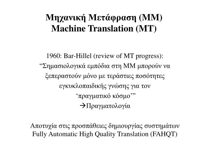 mm machine translation mt