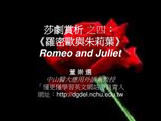 ???? ?? ? ? ??????? ? Romeo and Juliet