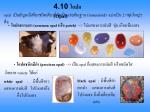4.10 โอปอ (Opal) - slide 1