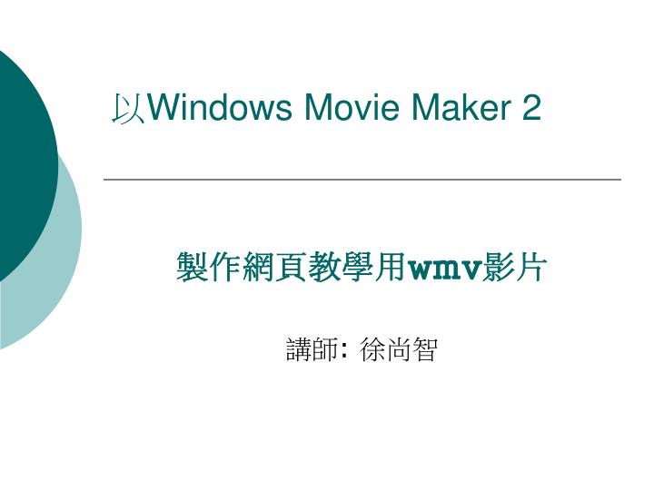 windows movie maker 2